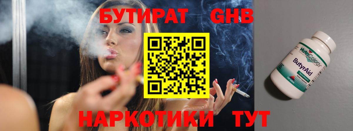 БУТИРАТ BDO 33% Нерюнгри