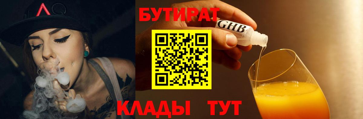 Нерюнгри  БУТИРАТ бутик  Вход с VPN 