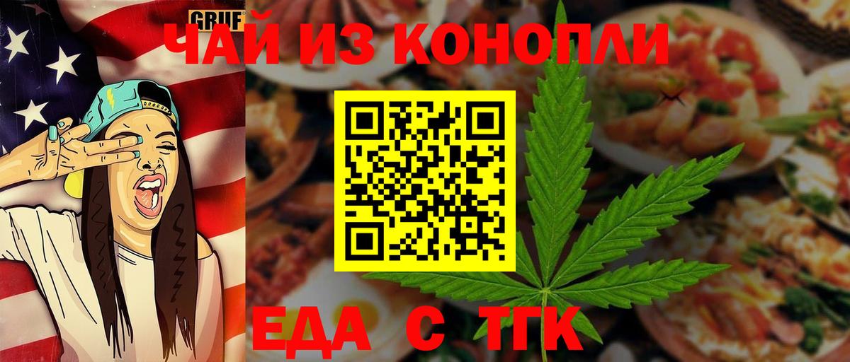 Нерюнгри  Печенье с ТГК конопля  Вход с VPN 