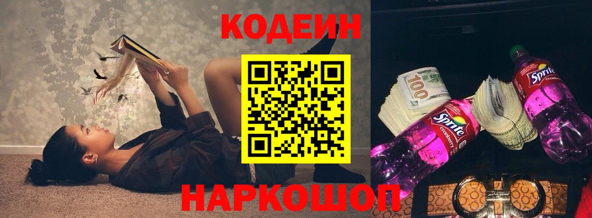 Нерюнгри  Codein Purple Drank  Вход с VPN 