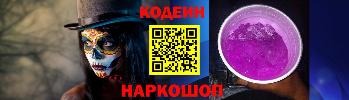 Codein Purple Drank Нерюнгри