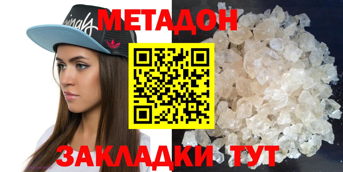 МЕТАДОН methadone  мега ONION  Нерюнгри  Вход с VPN 