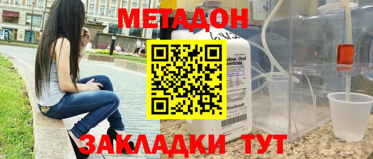 МЕТАДОН мёд Нерюнгри